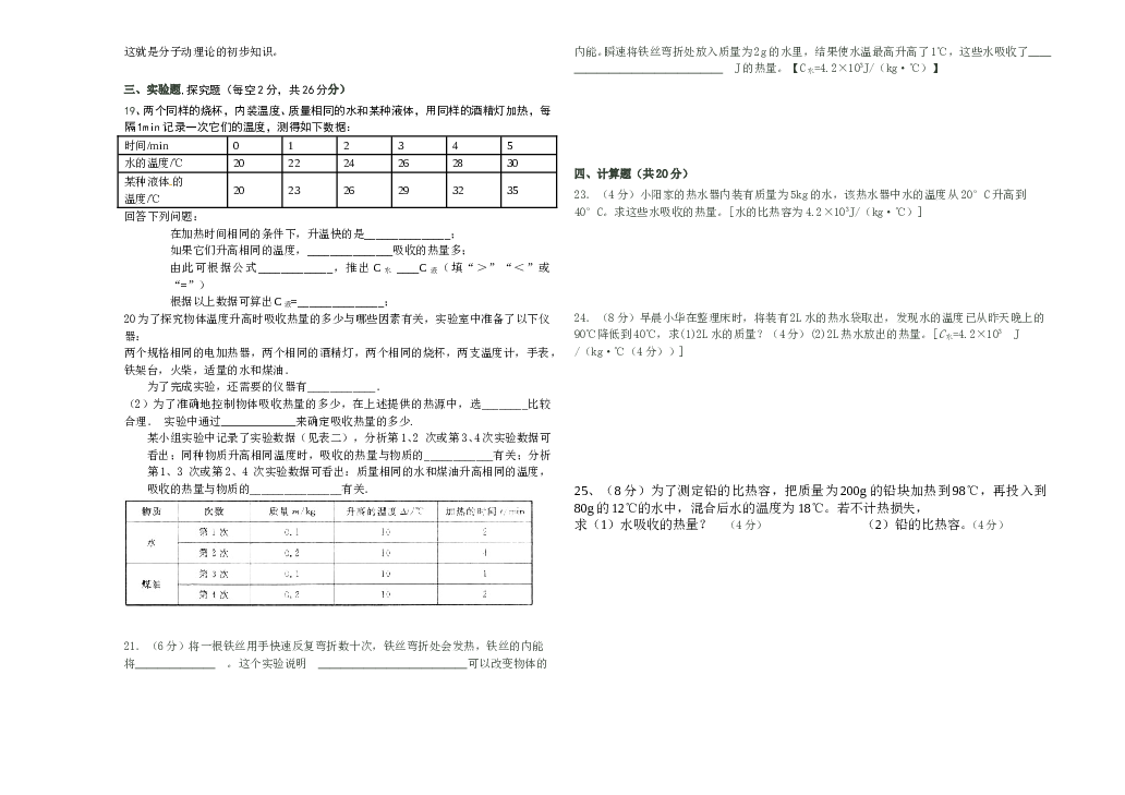 人教九年级物理第十三章内能单元测试题.doc