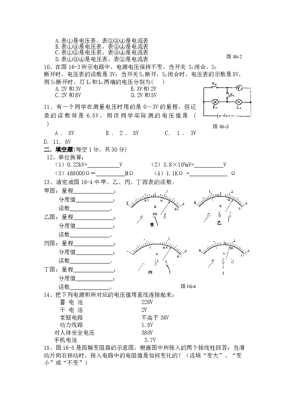 上学期最新人教版九年级物理第十六章电压电阻单元测试题(含答案).doc