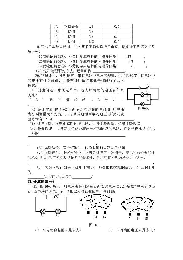 上学期最新人教版九年级物理第十六章电压电阻单元测试题(含答案).doc