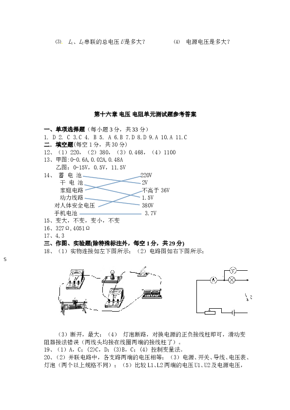 上学期最新人教版九年级物理第十六章电压电阻单元测试题(含答案).doc