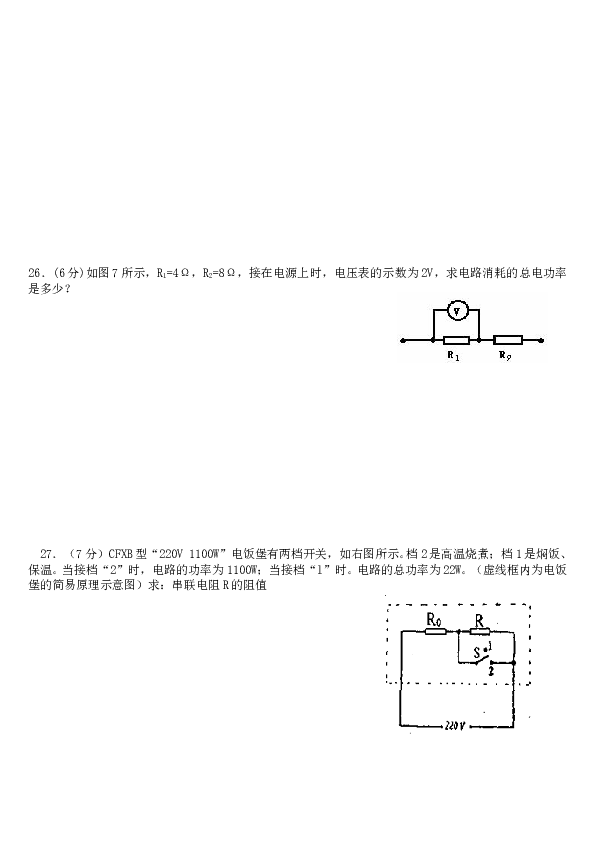 物理第十八章《电功率》单元测试题.doc