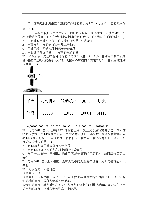 物理九年级全册第二十一章信息的传递综合检测题含答案.doc.doc