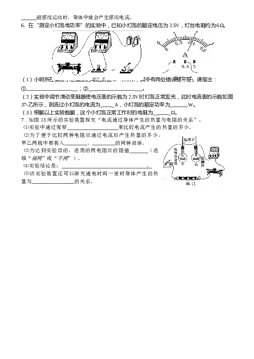 物理―九年级全一册―期末复习(实验专题).doc