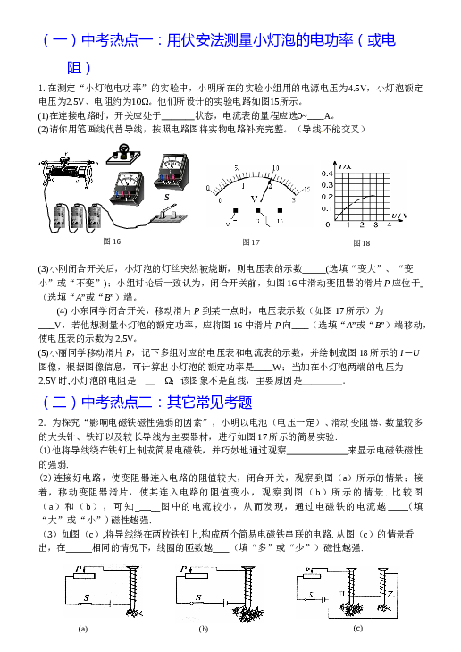 物理―九年级全一册―期末复习(实验专题).doc