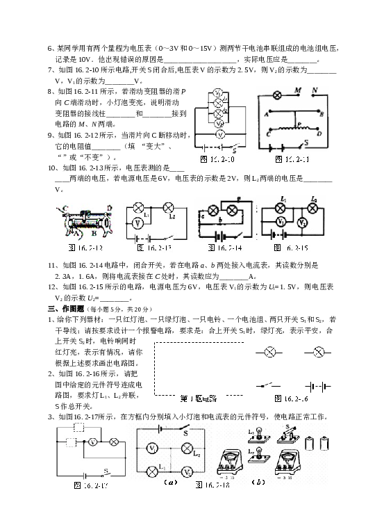 物理新教材(最新版)《第十六章-电压-电阻》单元测试题(二).doc