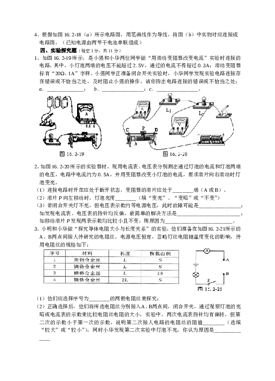 物理新教材(最新版)《第十六章-电压-电阻》单元测试题(二).doc