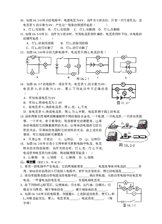 物理新教材(最新版)《第十六章-电压-电阻》单元测试题(二).doc