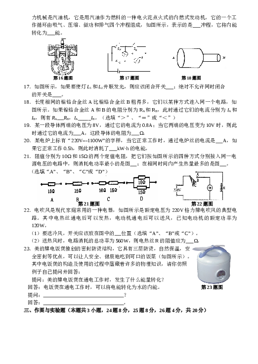 新课标人教版九年级物理期末试题及答案(1).doc