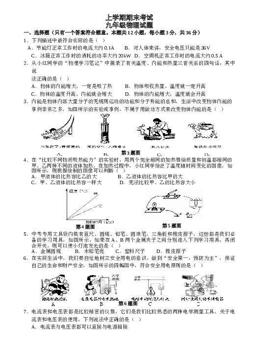 新课标人教版九年级物理期末试题及答案(1).doc