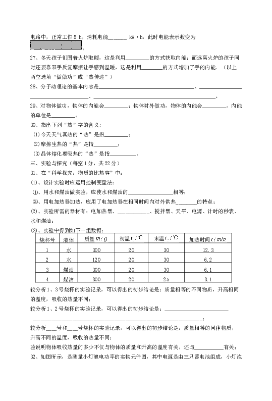 新人教版- 九年级物理上学期期末考试试题.doc