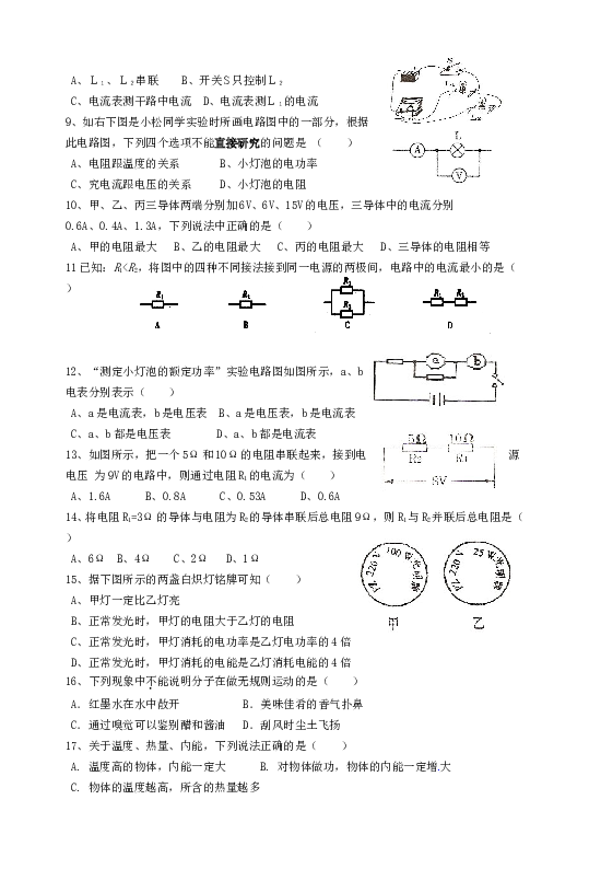 新人教版- 九年级物理上学期期末考试试题.doc