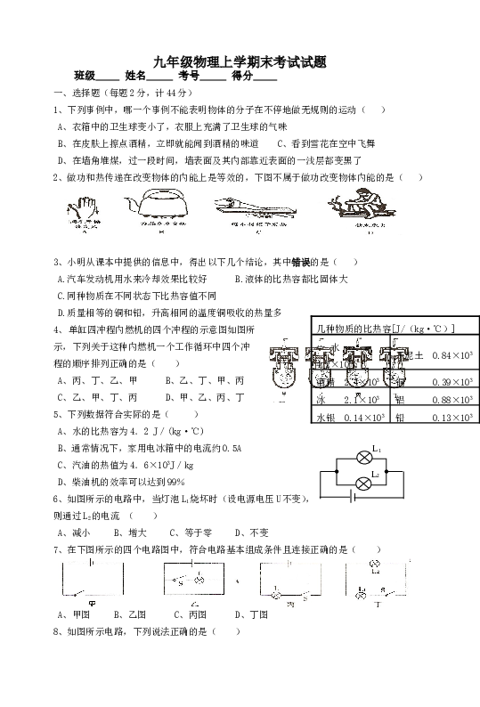 新人教版- 九年级物理上学期期末考试试题.doc