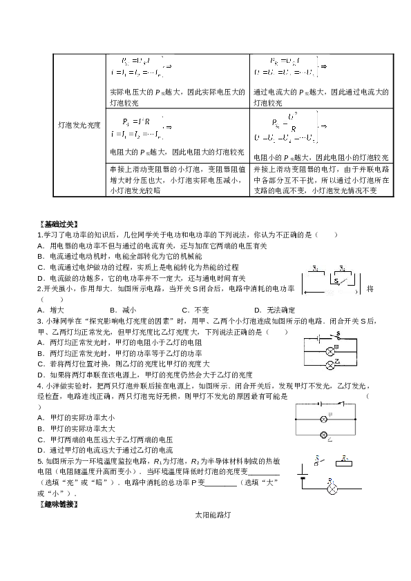 新人教版初三物理第十八章--电功率知识点+练习(详细答案).doc