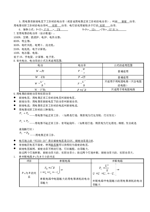 新人教版初三物理第十八章--电功率知识点+练习(详细答案).doc
