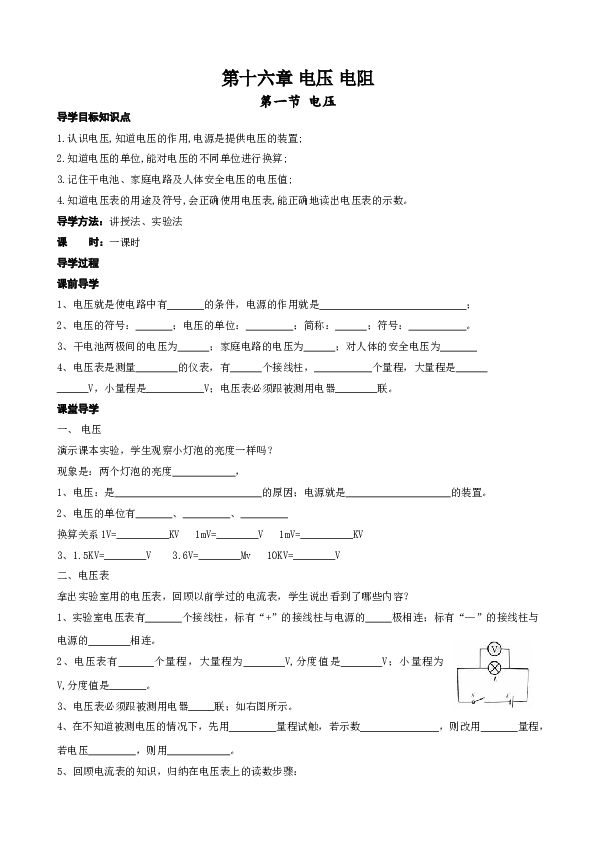 新人教版初中物理九年级16章(电压电阻)导学案.doc