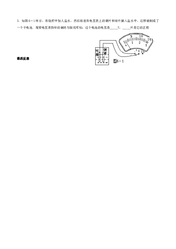 新人教版初中物理九年级16章(电压电阻)导学案.doc