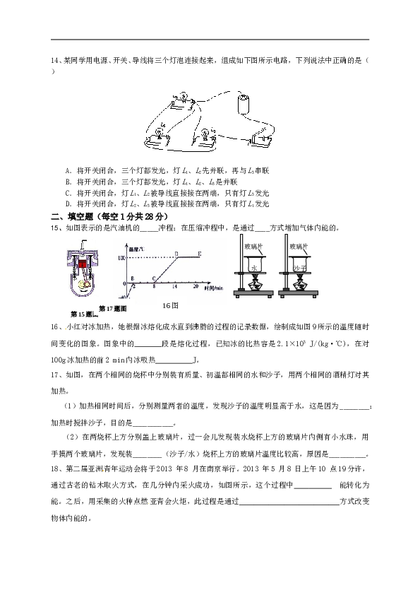 新人教版初中物理九年级第一学期期中考试试题.doc