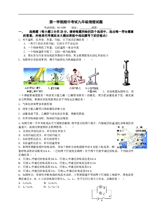 新人教版初中物理九年级第一学期期中考试试题.doc