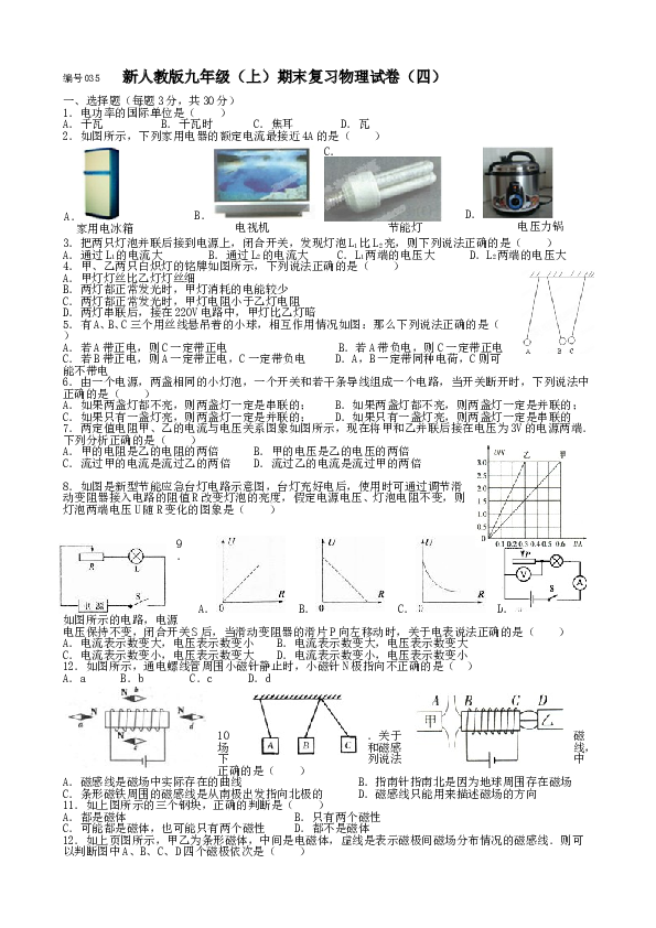 新人教版九年级(上)期末复习物理试卷(四).doc