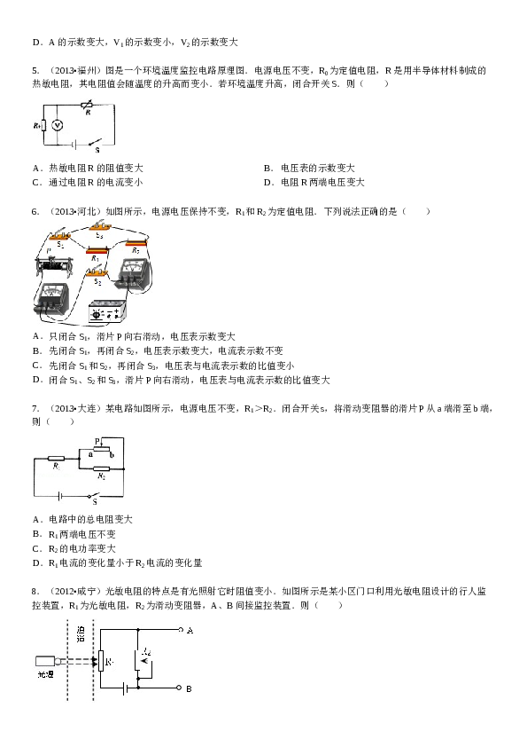 新人教版九年级物理第17章-欧姆定律单元测试(含答案).doc