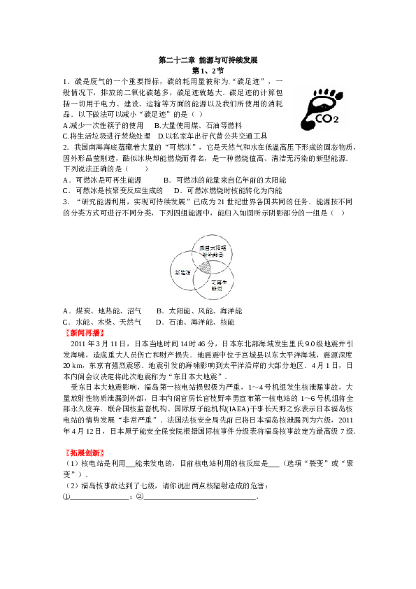 新人教版九年级物理第二十二章能源与可持续发展练习题.doc