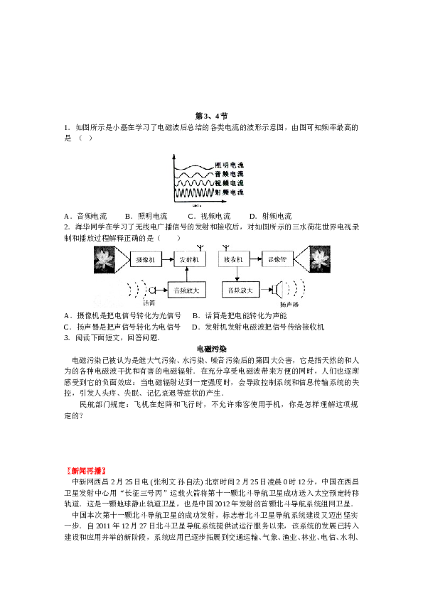 新人教版九年级物理第二十一章-信息的传递练习题.doc