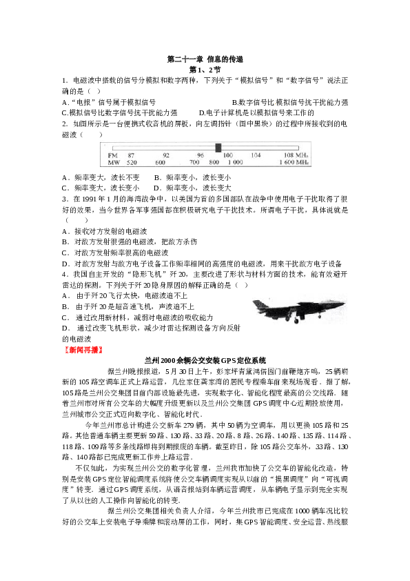 新人教版九年级物理第二十一章-信息的传递练习题.doc