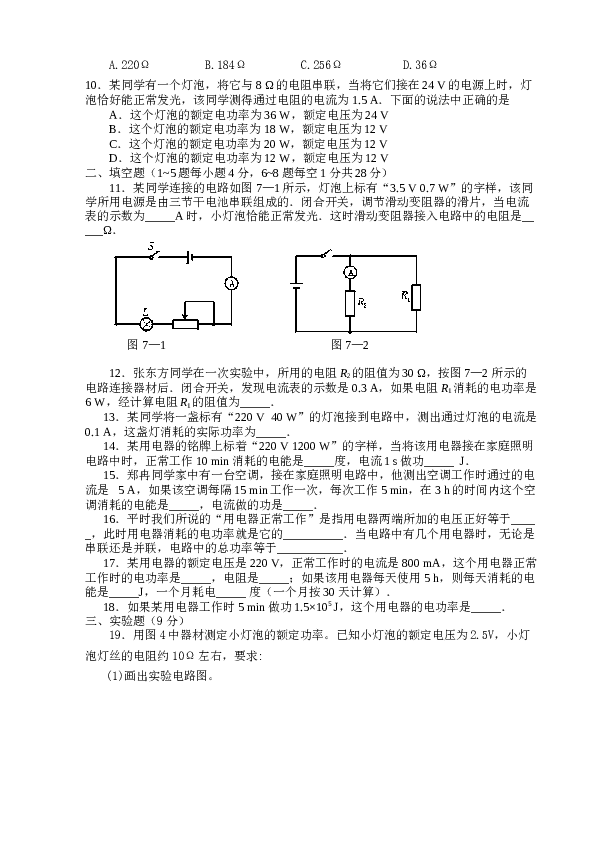 新人教版九年级物理第十八章《电功率》测试题.doc