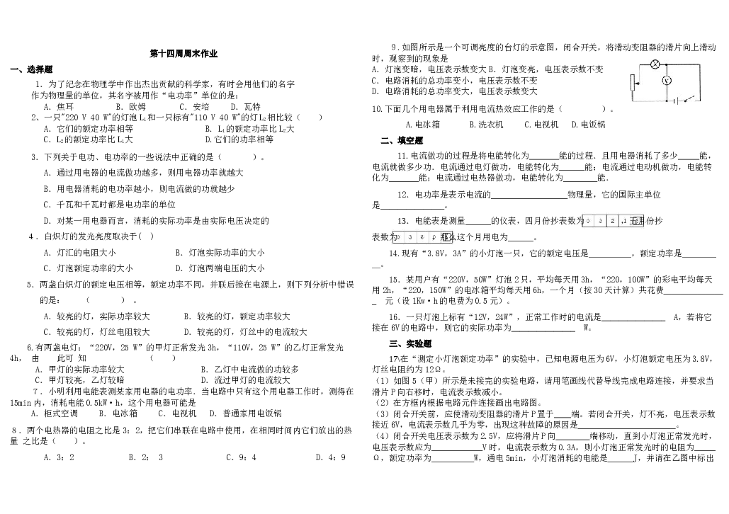 新人教版九年级物理第十八章《电功率》单元测试题.doc