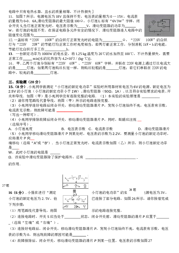 新人教版九年级物理第十八章电功率测试题(规范).doc