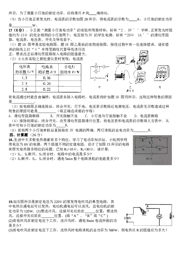 新人教版九年级物理第十八章电功率测试题(规范).doc