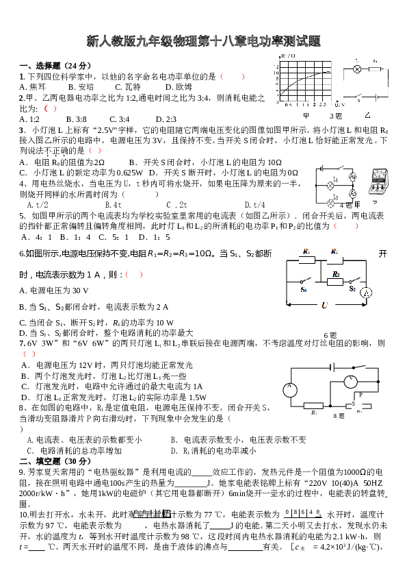 新人教版九年级物理第十八章电功率测试题(规范).doc