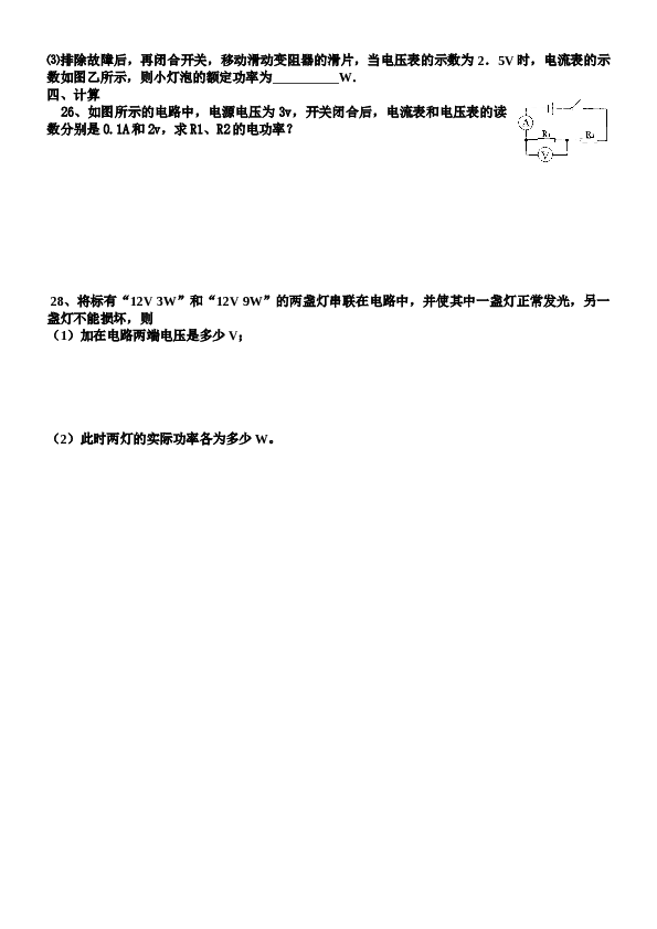 新人教版九年级物理第十八章电功率基础测试题 (1).doc