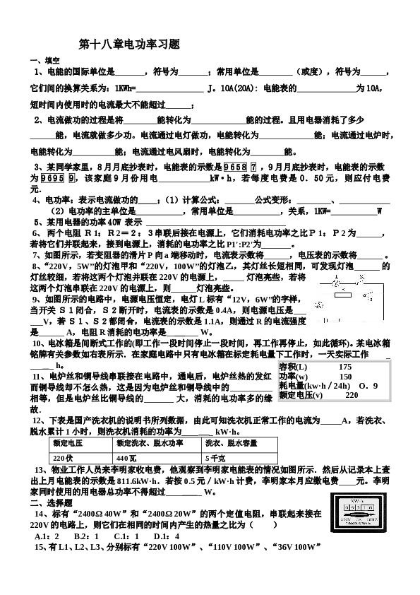 新人教版九年级物理第十八章电功率基础测试题 (1).doc