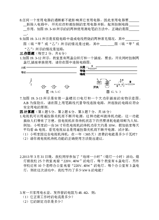 新人教版九年级物理第十九章生活用电练习题 (1).doc