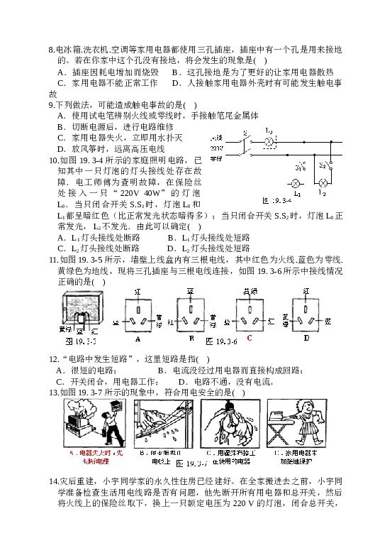 新人教版九年级物理第十九章生活用电练习题 (1).doc