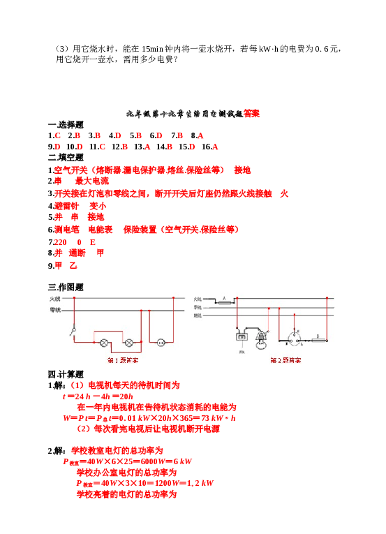 新人教版九年级物理第十九章生活用电练习题 (1).doc