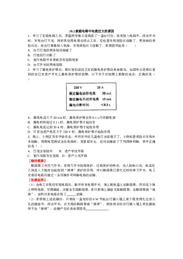 新人教版九年级物理第十九章生活用电练习题 (2).doc