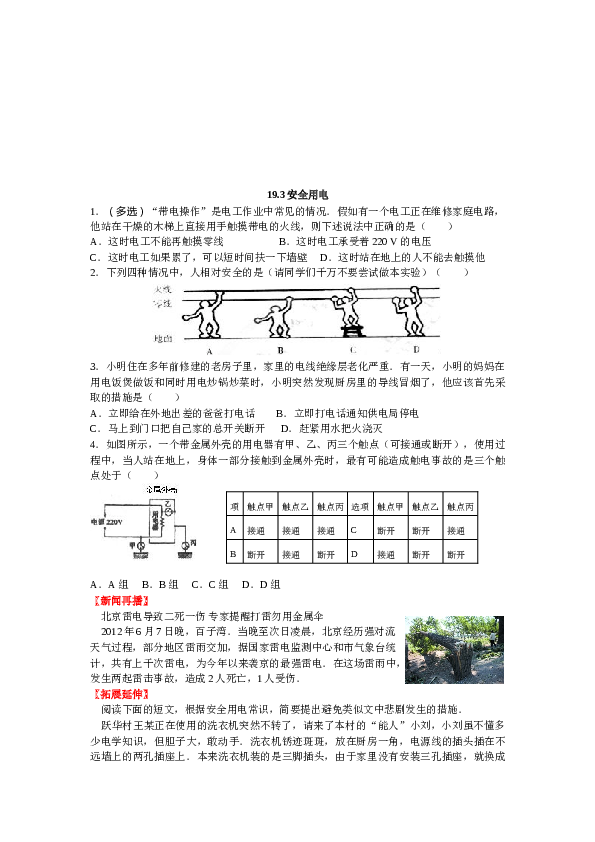 新人教版九年级物理第十九章生活用电练习题 (2).doc