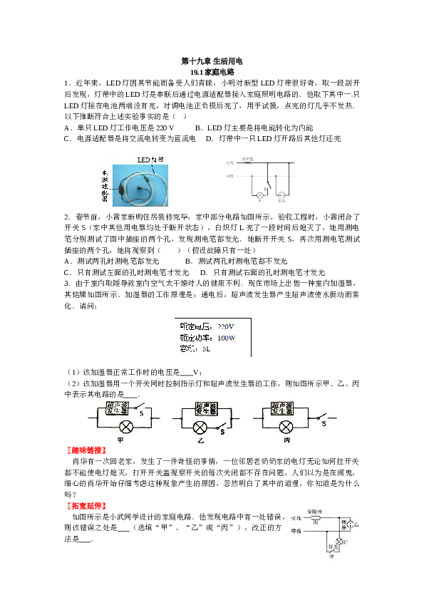 新人教版九年级物理第十九章生活用电练习题 (2).doc