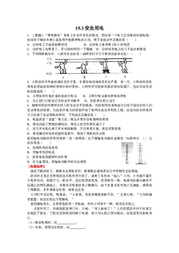 新人教版九年级物理第十九章生活用电练习题.doc