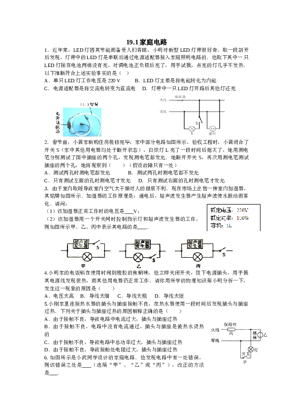 新人教版九年级物理第十九章生活用电练习题.doc