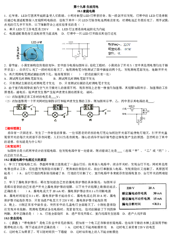 新人教版九年级物理第十九章生活用电练习题[1]带答案修改好.doc