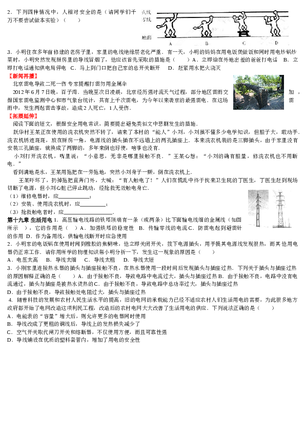 新人教版九年级物理第十九章生活用电练习题[1]带答案修改好.doc