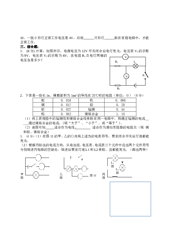 新人教版九年级物理第十六章《电压-电阻》单元测试题 (2).doc