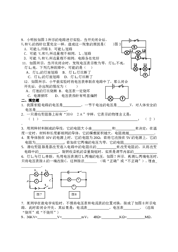 新人教版九年级物理第十六章《电压-电阻》单元测试题 (2).doc