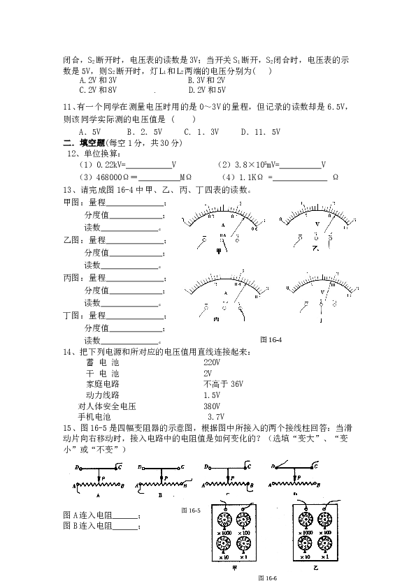 新人教版九年级物理第十六章电压电阻单元测试题(含答案).doc