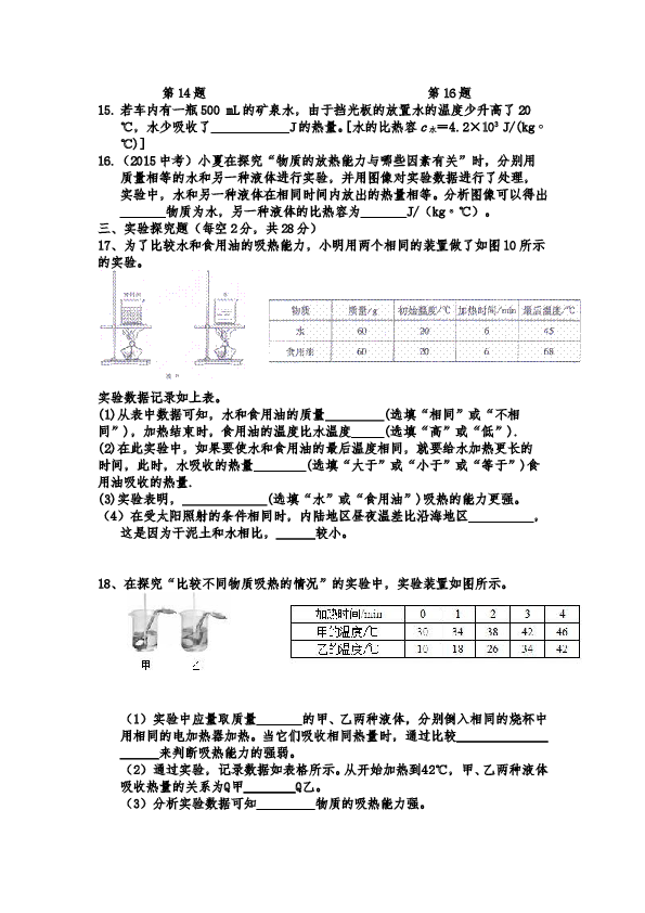 新人教版九年级物理第十三章内能单元测试卷.doc