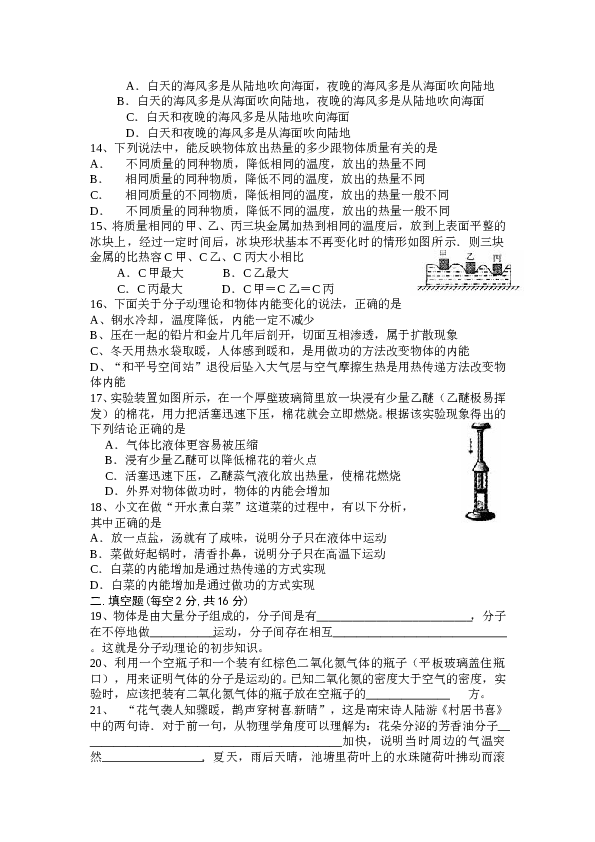 新人教版九年级物理第十三章内能单元测试题 (2).doc