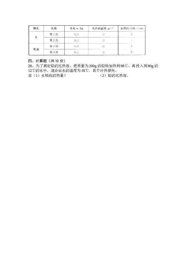 新人教版九年级物理第十三章内能单元测试题 (2).doc